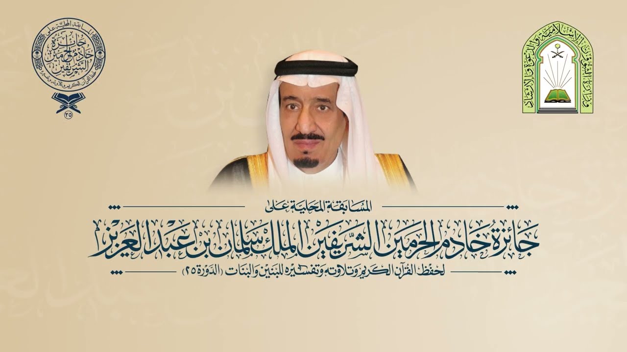 تلاوة المتسابق جابر بن حسين بن سفر المالكي المشارك بالفرع الثاني لعام 1445هـ