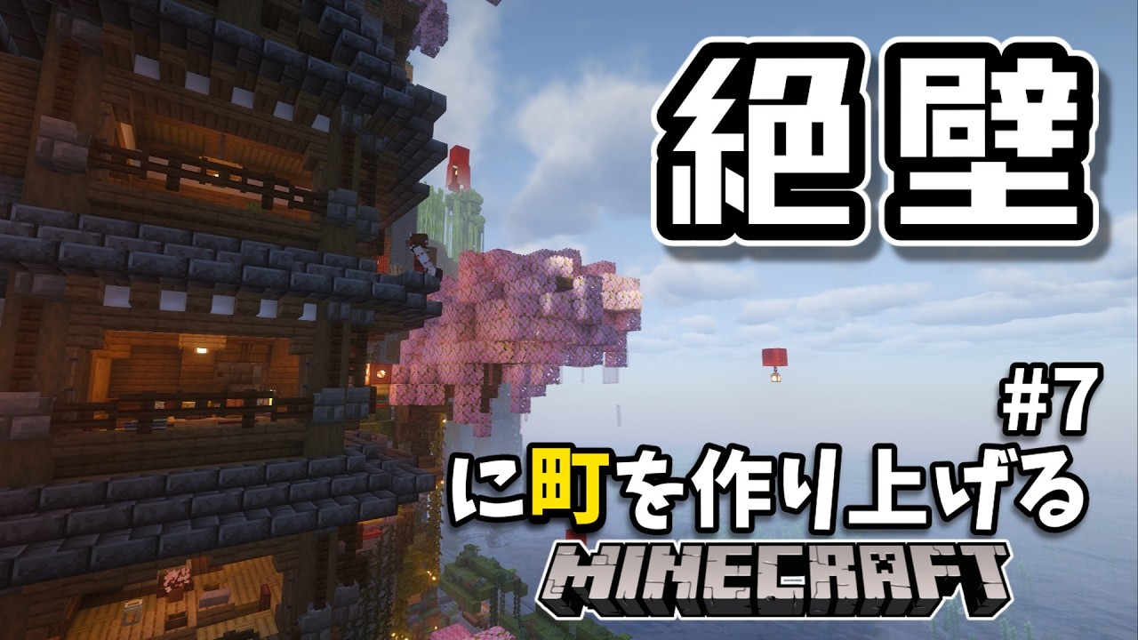 【ゆっくり実況：Minecraft】絶壁に町を作り上げる　Part7　【まいくら】【マインクラフト】