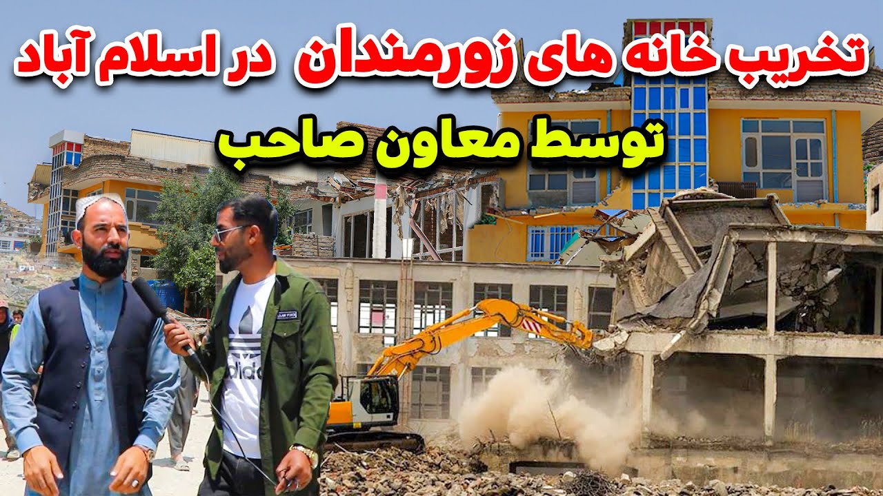 تخریب خانه های که قبلا توسط زورمندان با چندین نفر معامله شده بود