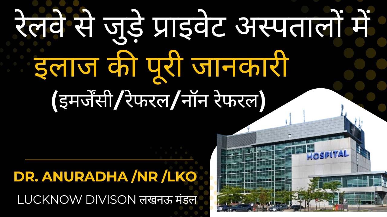 रेलवे पैनल  प्राइवेट हॉस्पिटल में इलाज कैसे कराएं  । Railway Empanelled Private Hospital treatment