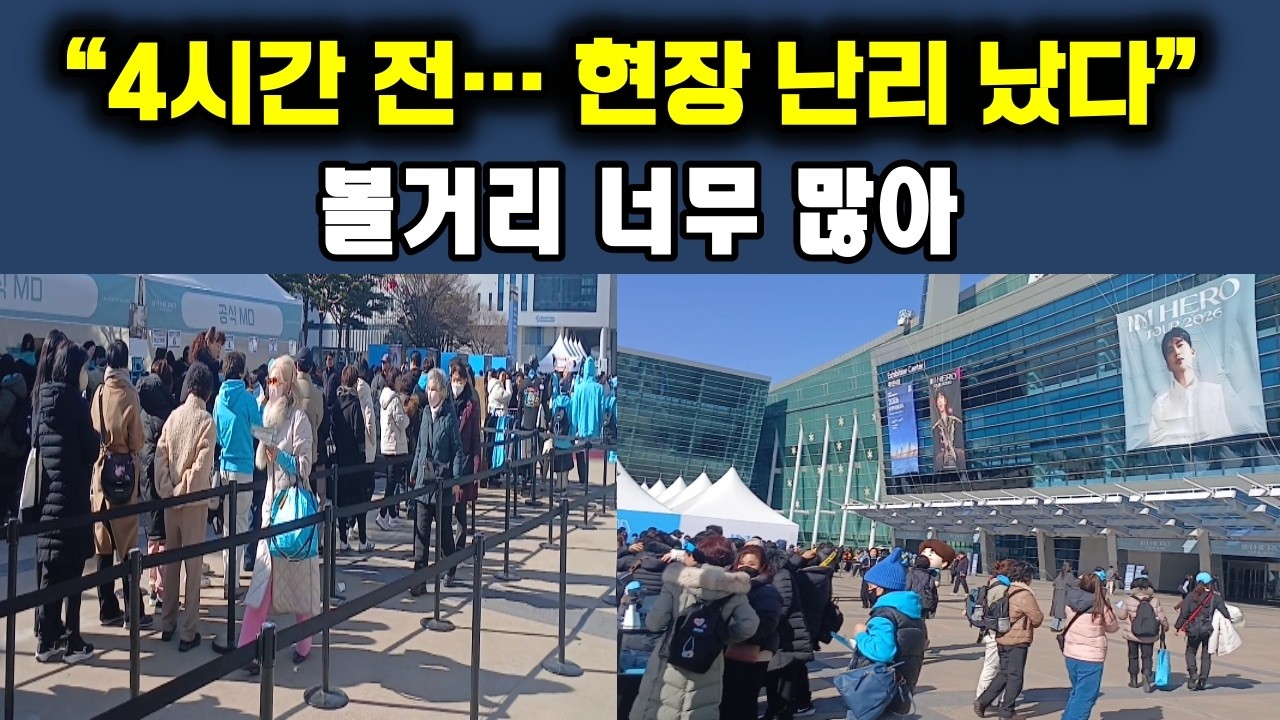 헉~ 임영웅 부산 콘서트, 시작 전부터 난리 난 이유!!!