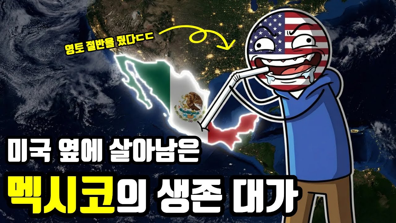 17분만에 알아보는 멕시코 역사 찬란했던 제국은 어쩌다 동네북이 되었나...