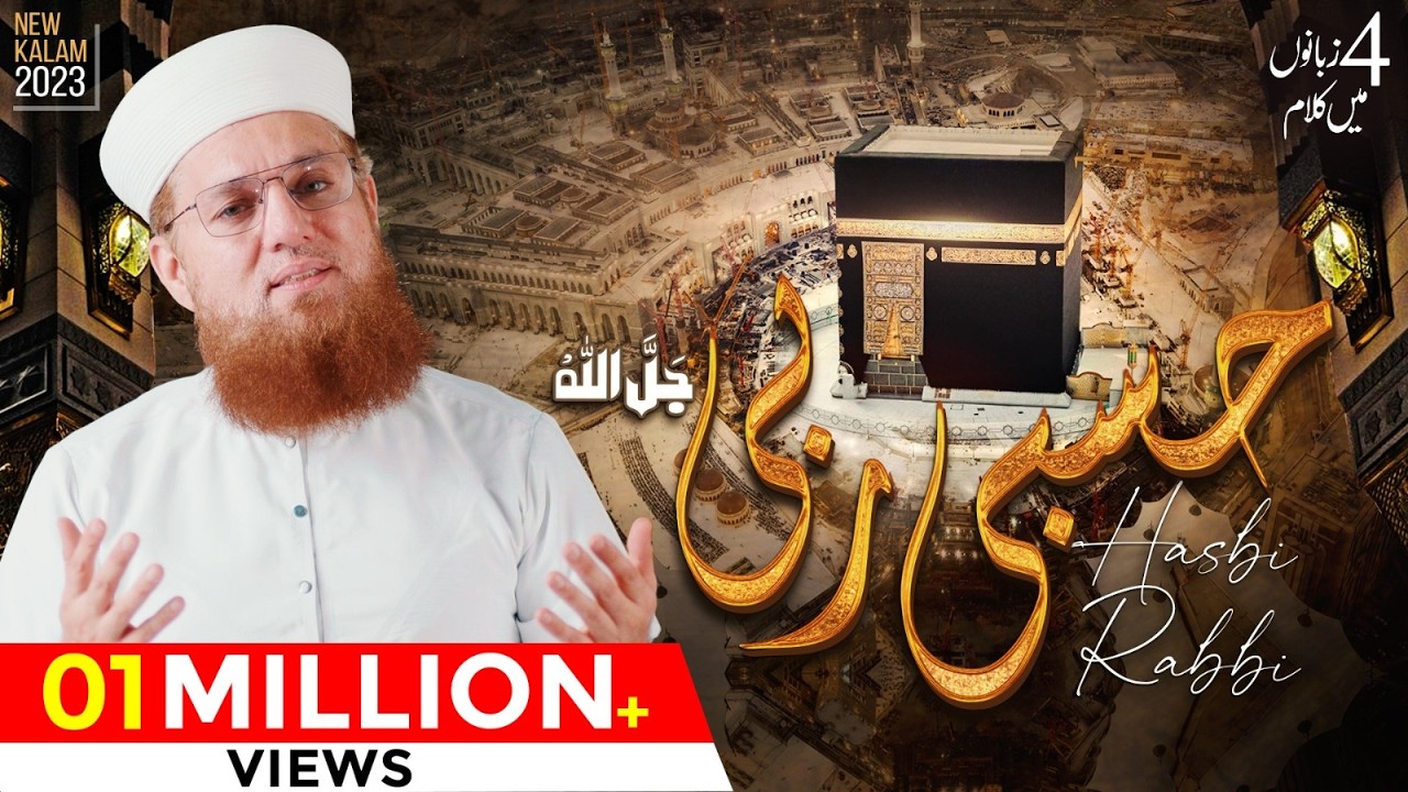 Hasbi Rabbi Jallallah | New Kalam 2023 | Maulana Abdul Habib Attari | Naat Production