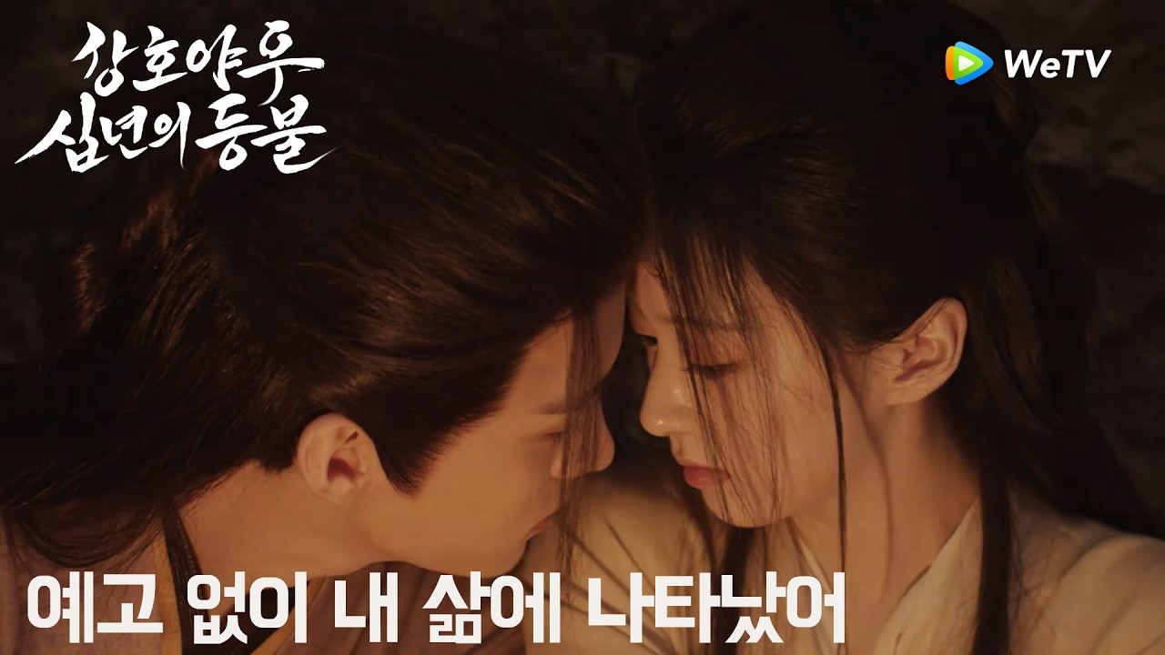 이 세상 네가 있으니,죽고 싶지 않아졌어「강호야우, 십년의 등불」| Generation to Generation | 江湖夜雨十年灯｜ WeTV