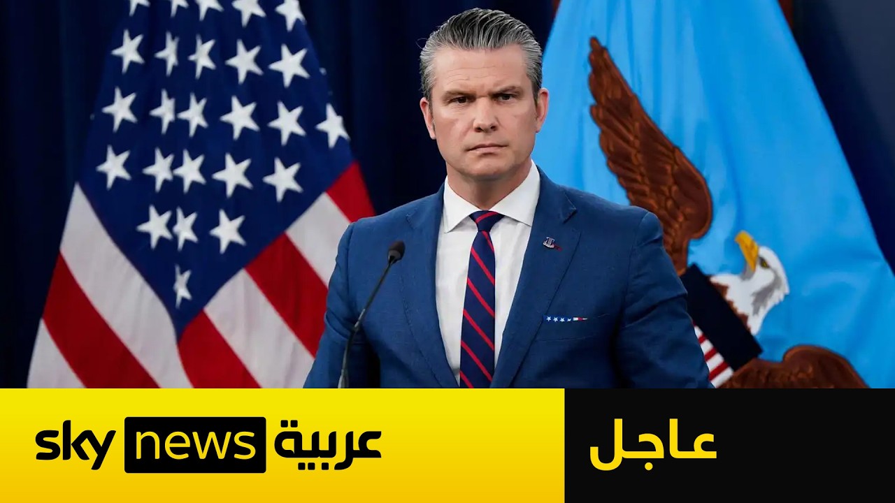 عاجل | البنتاغون يستعد لأسابيع من العمليات البرية في إيران