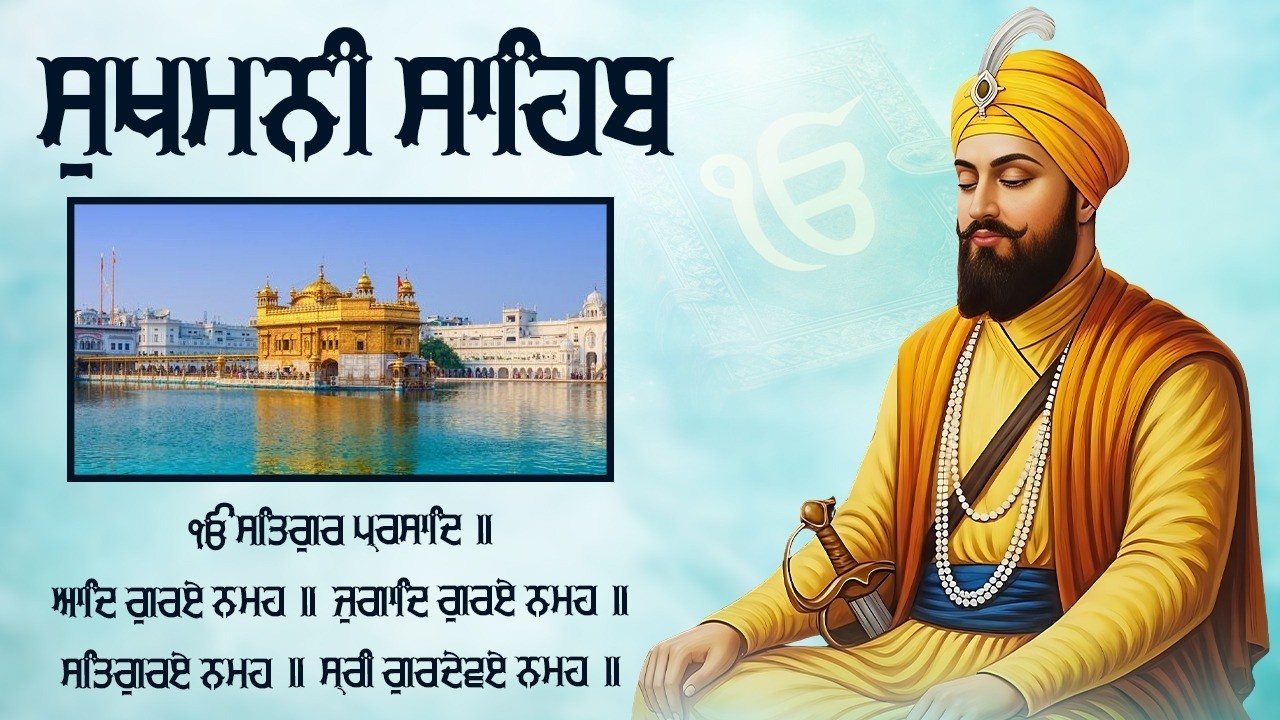 Sukhmani Sahib | Sukhmani Sahib Da Path | Sukhmani Sahib Full Path