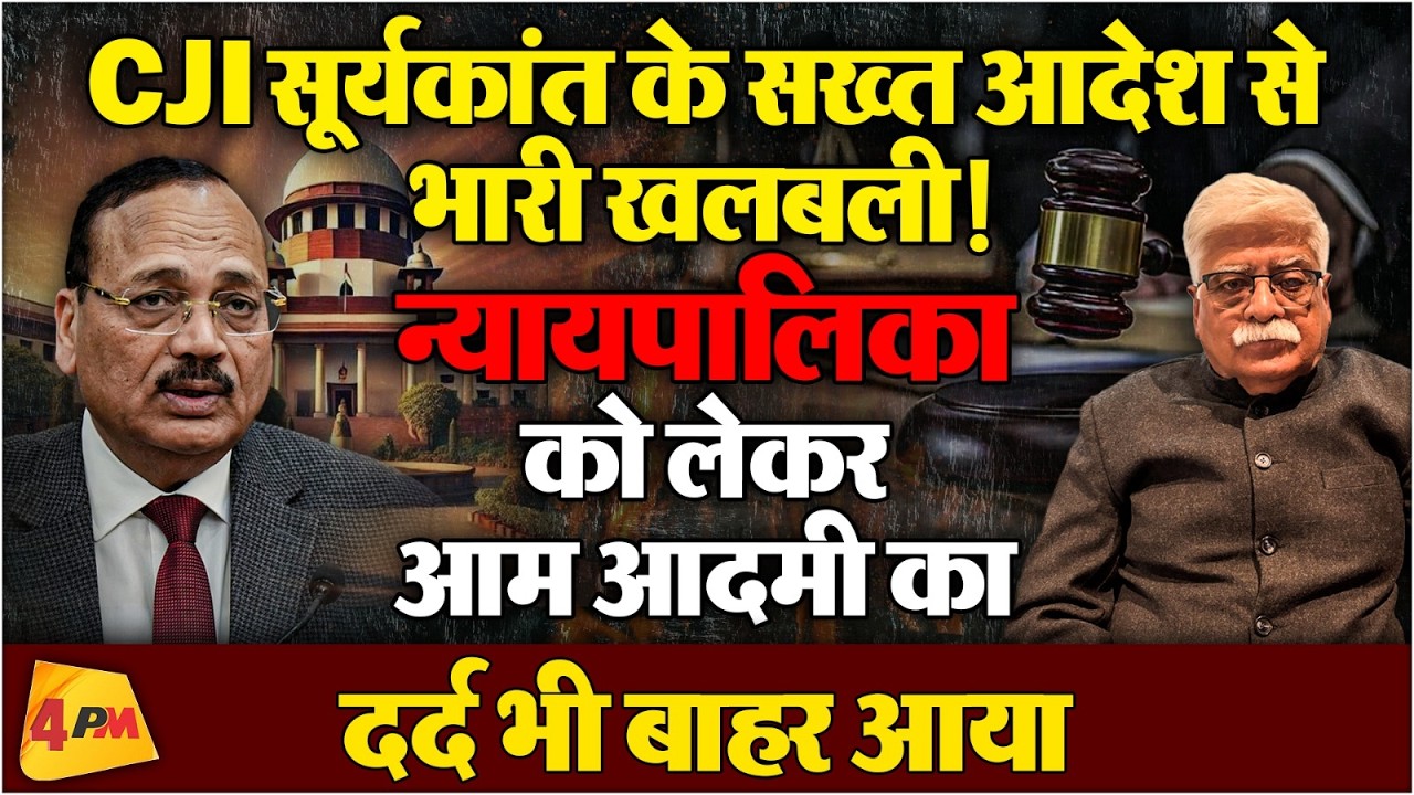 सुप्रीम कोर्ट के फैसले पर प्रो. अखिल स्वामी का विश्लेषण और आम आदमी का दर्द