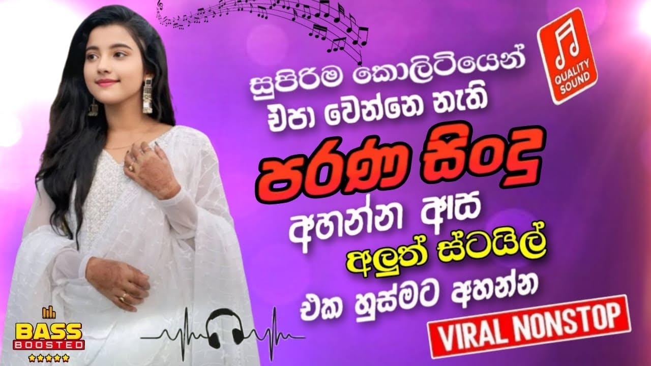 Trending Sinhala Old Nonstop 2026 | Best Old Sinhala Nonstop Collection 2026 | සිංහල පරණ සින්දු 