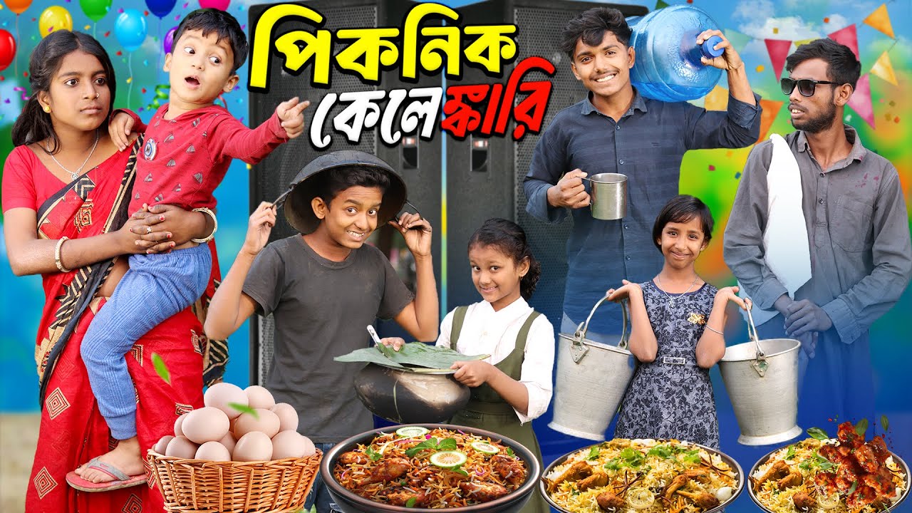 পিকনিক কেলেঙ্কারি | Picnicer Kelenkari No 1 Comedy Tv Latest Video actor, Dablu ,Sabana ,Rayhan