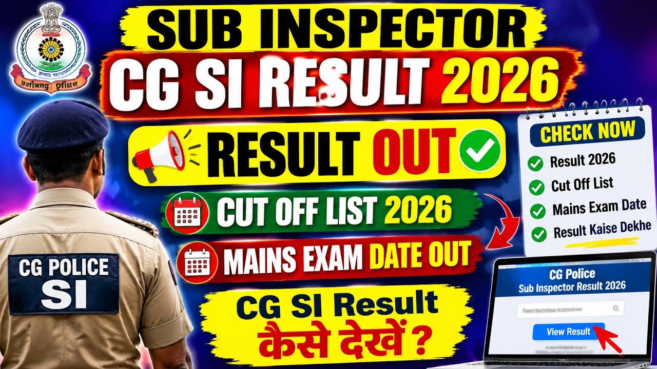 Sub Inspector Result जारी | CG SI Result 2026 | CG SI Prelims Result | CG SI Cut Off 2026 | CG SI 