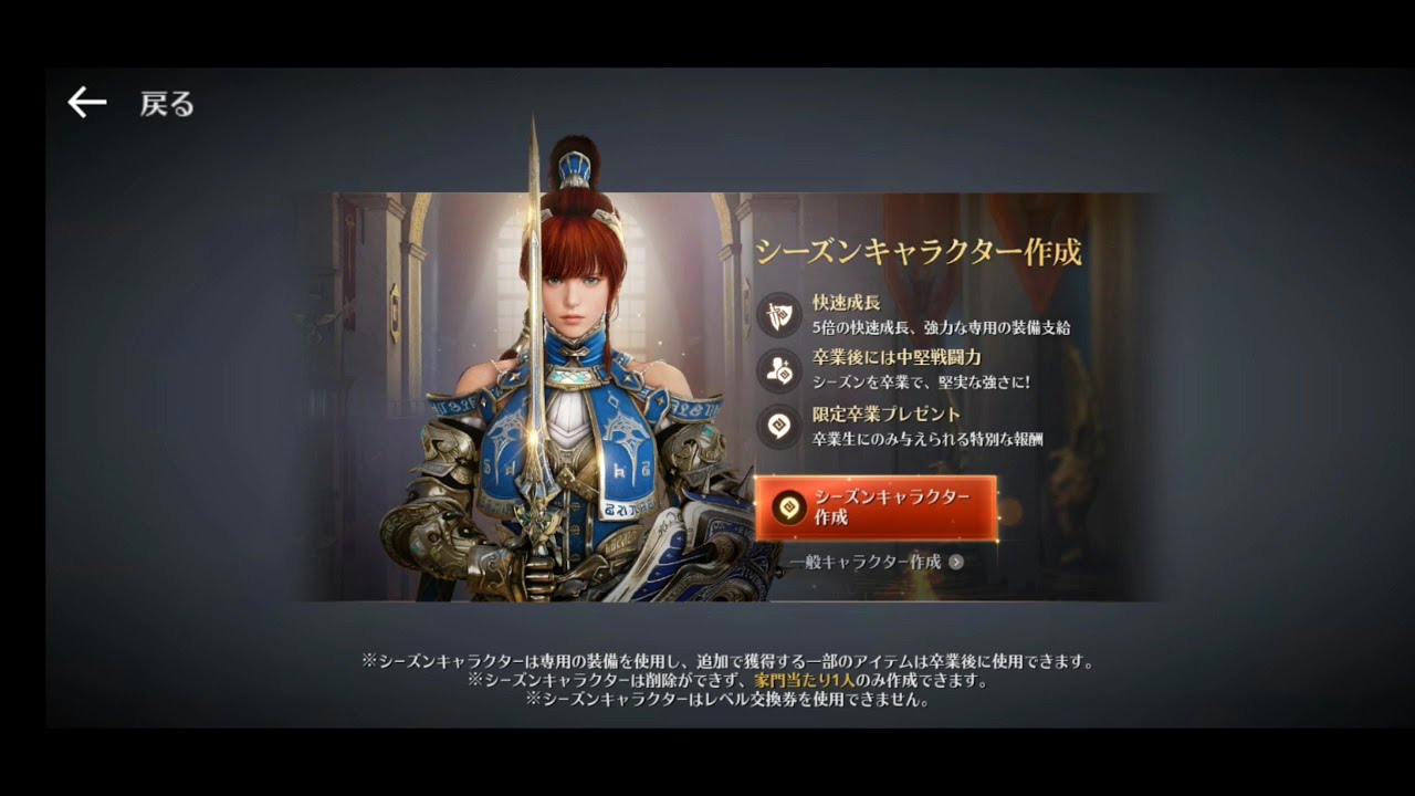 【黒い砂漠モバイル】【無課金】シーズンキャラクター作成　ザイド編（その１）
