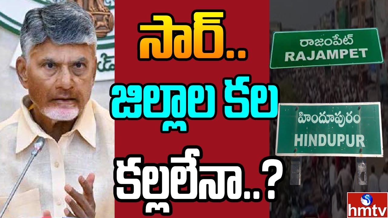 జిల్లాల కేంద్రంపై ఎడతెగని ఉత్కంఠ! | Off The Record | hmtv