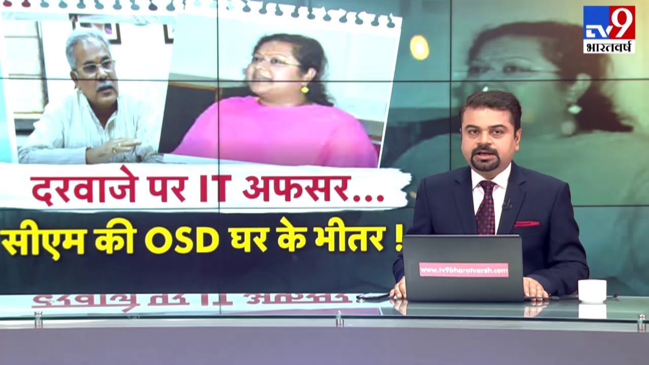 Chattisagarh CM की OSD के दरवाजे पर IT टीम, 27 घंटे से रेड के लिए जारी है इंतजार