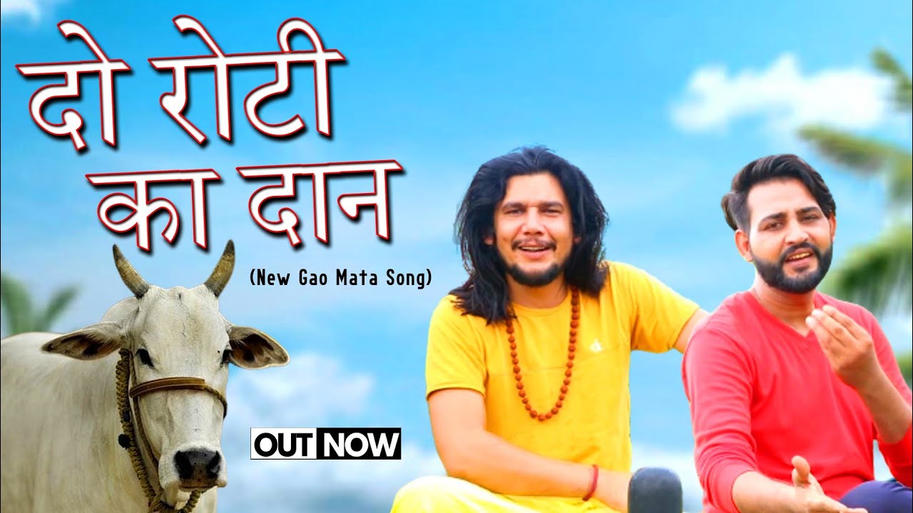 KALU KUDAL दो रोटी गौ माता की भजन सुनो और शेयर करो (NEW GAU MATA SONG SANDEEP KITHANA)