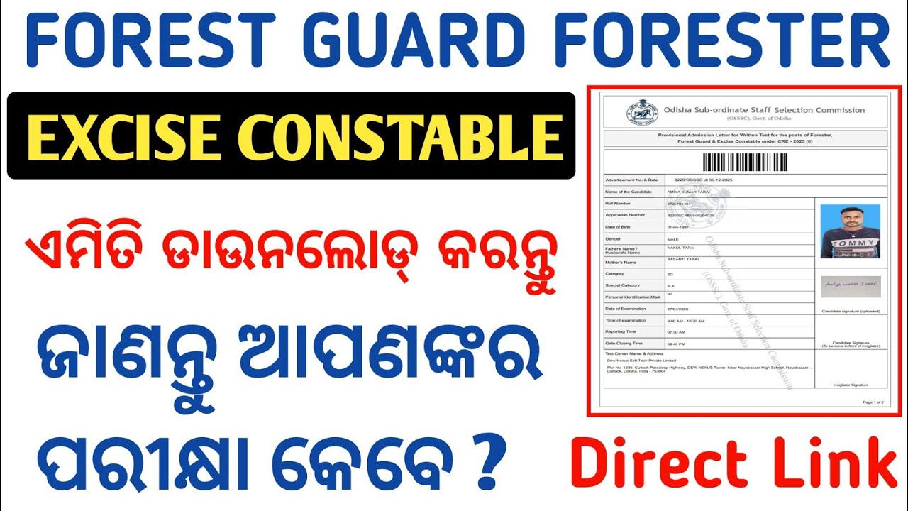 Forest Guard Admit Card Download | Forester Exam 2026 | How To Download Forest Guard Admit Card
