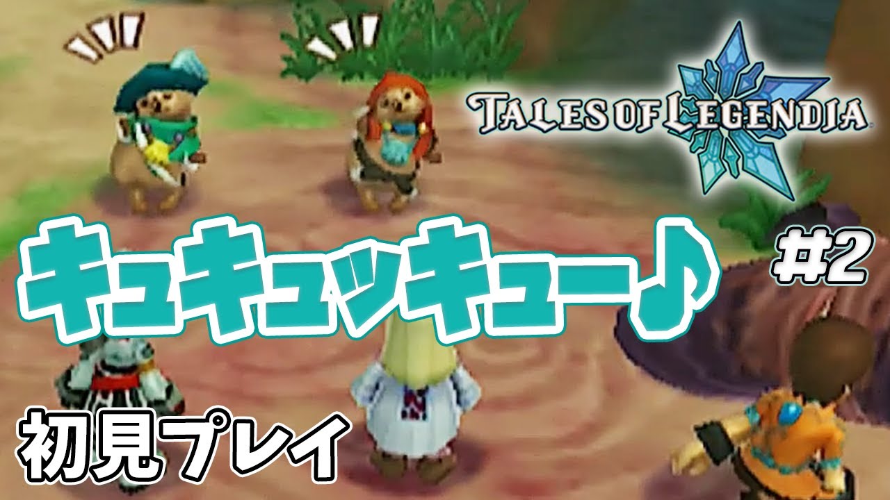 【テイルズオブレジェンディア】#2 引き続きシャーリィを追って！【初見 / 女性ゲーム実況 / PS2 / TOL #個人vtuber】