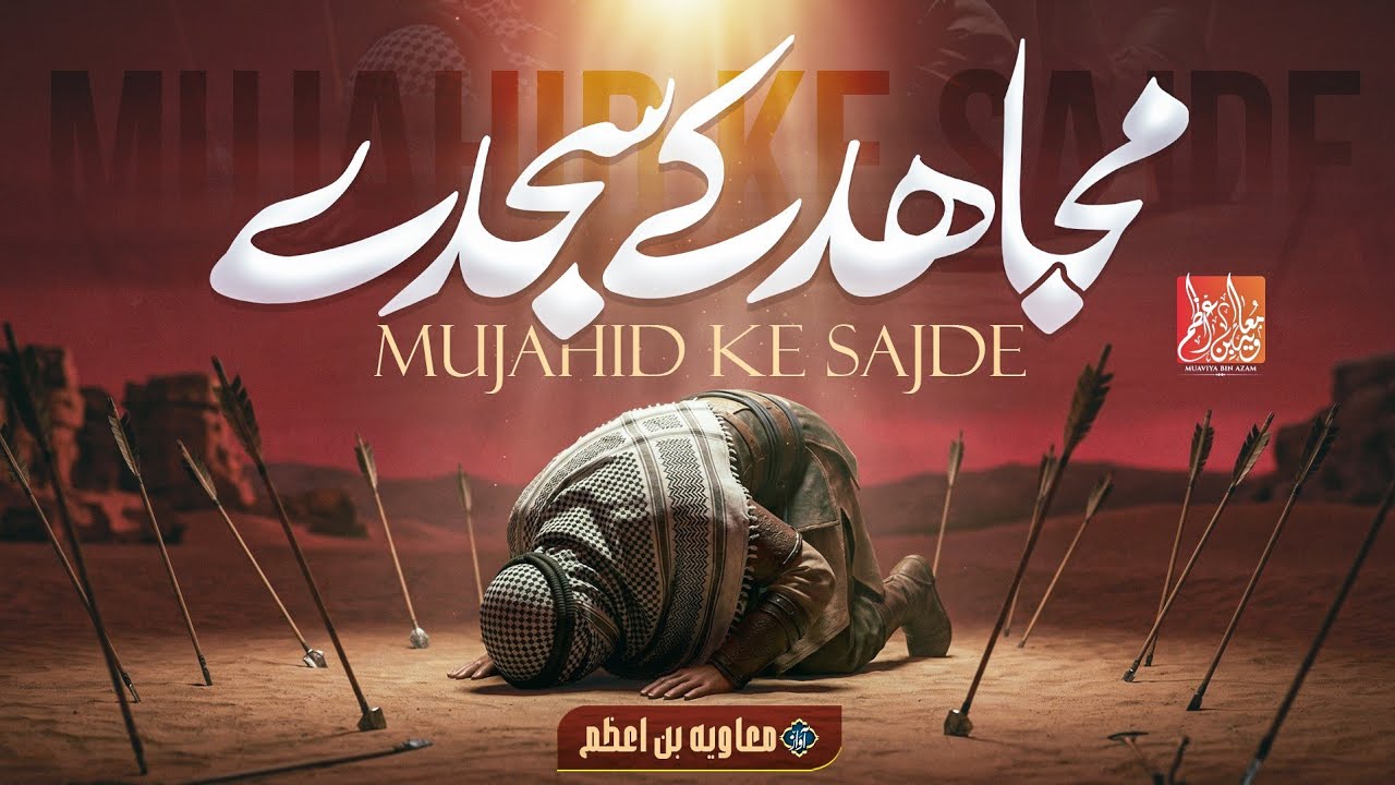 Mujahid Ke Sajdy | Heart Touching Islamic Nasheed 2026 | Muaviya Bin Azam