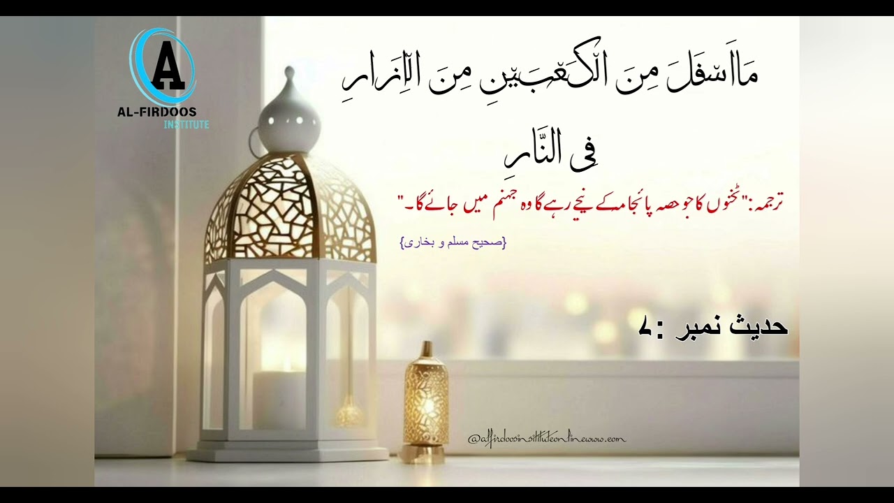 Hadeeth Number 7 Alfirdoos online Institute 