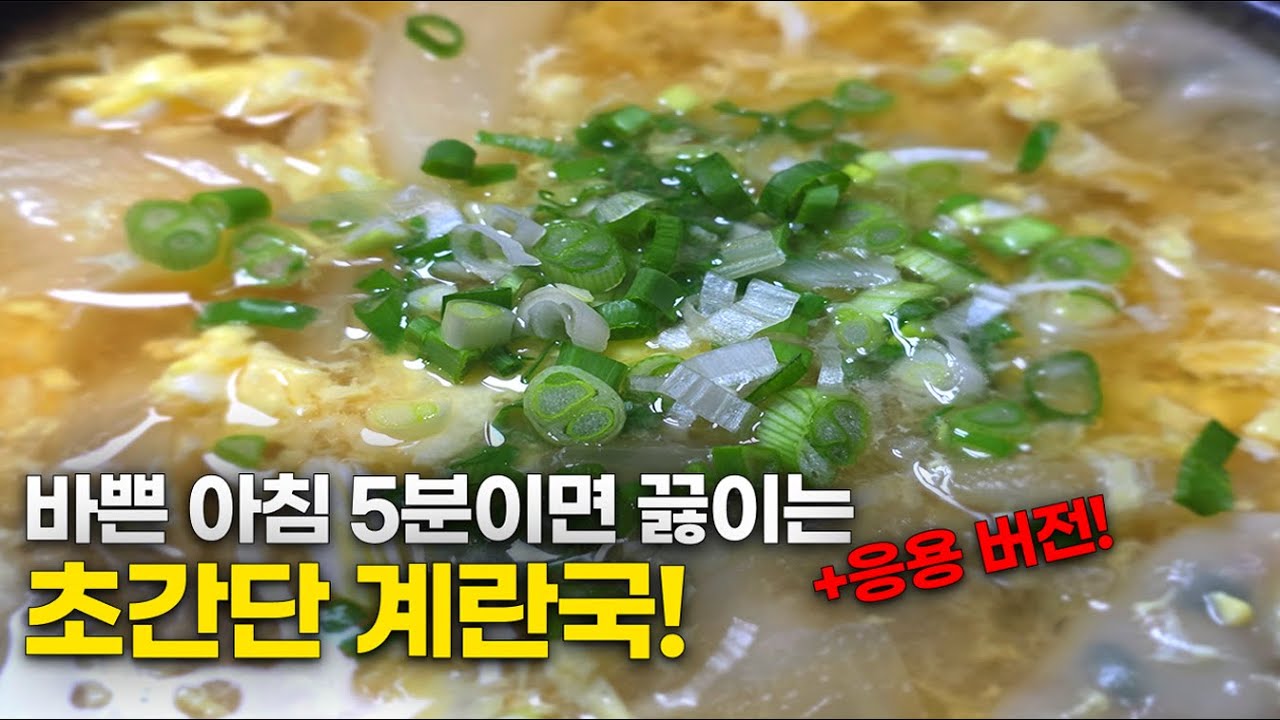 실패 확률 0% 초간단 계란국 끓이기!(+응용 버전)//글로벌 나이프