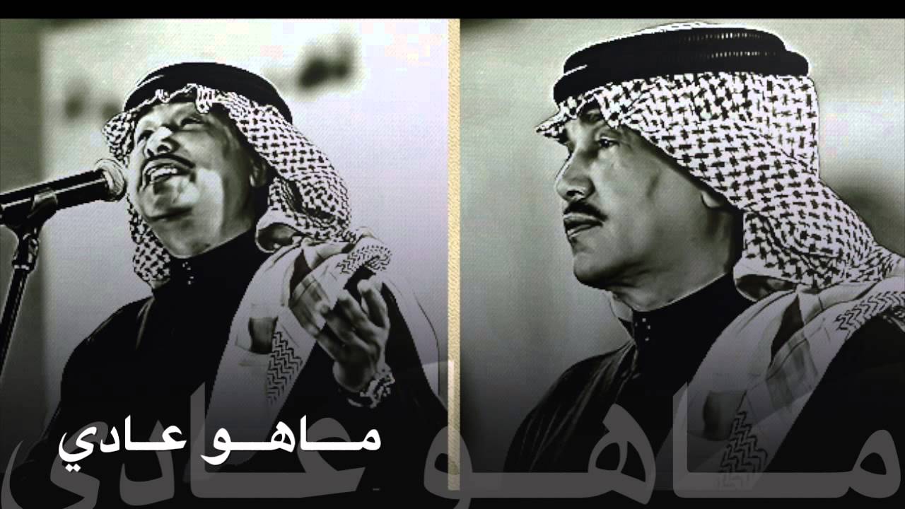 محمد عبده - ماهو عادي (حفلة خاصة)