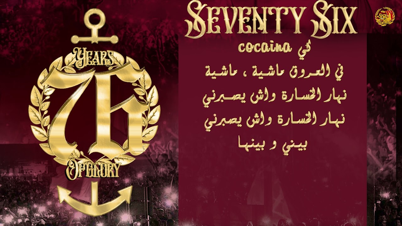 Ultra’ Dey Boys - La Banda Razzista : Seventy Six years