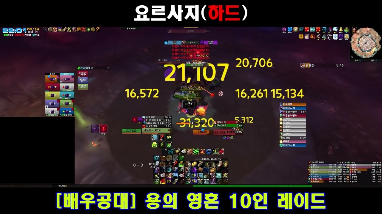 [배우공대] 용의 영혼 10인 레이드 ALL HARD