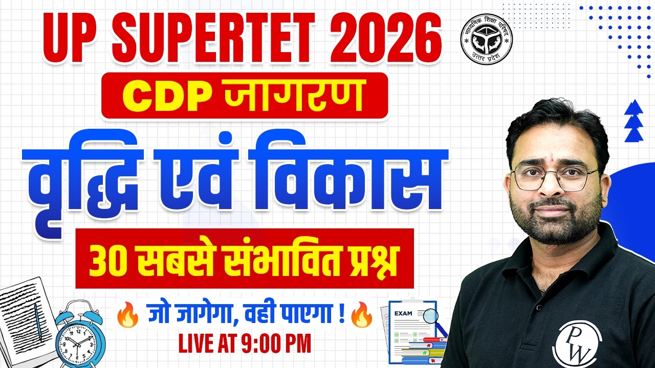 SUPERTET CDP Classes 2026 | वृद्धि एवं विकास for UP SUPERTET 2026 | SUPERTET CDP by Ashish Sir