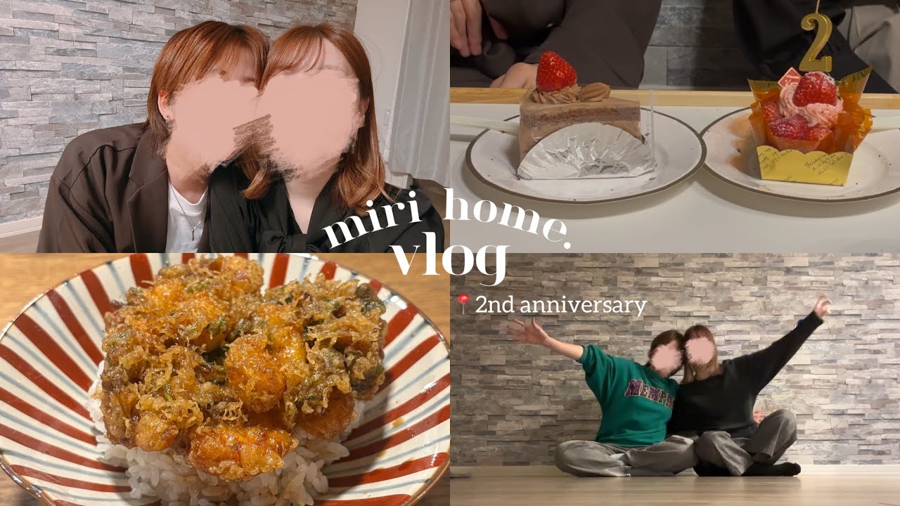 【同性カップル】2年記念日&引っ越しvlog / 贅沢天ぷら🍤 / ケーキ🍰
