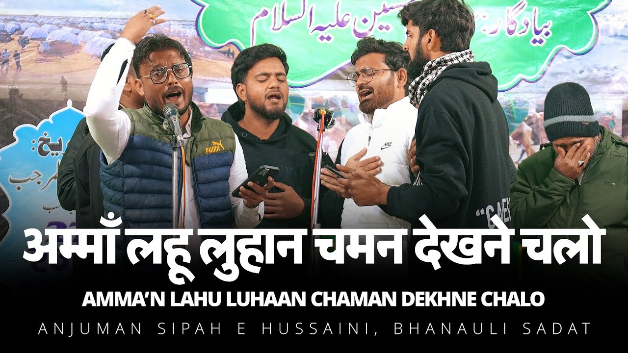 Anjuman Sipah E Hussaini Bhanauli Sadat |  28 Rajab Buknala Sadat 2025