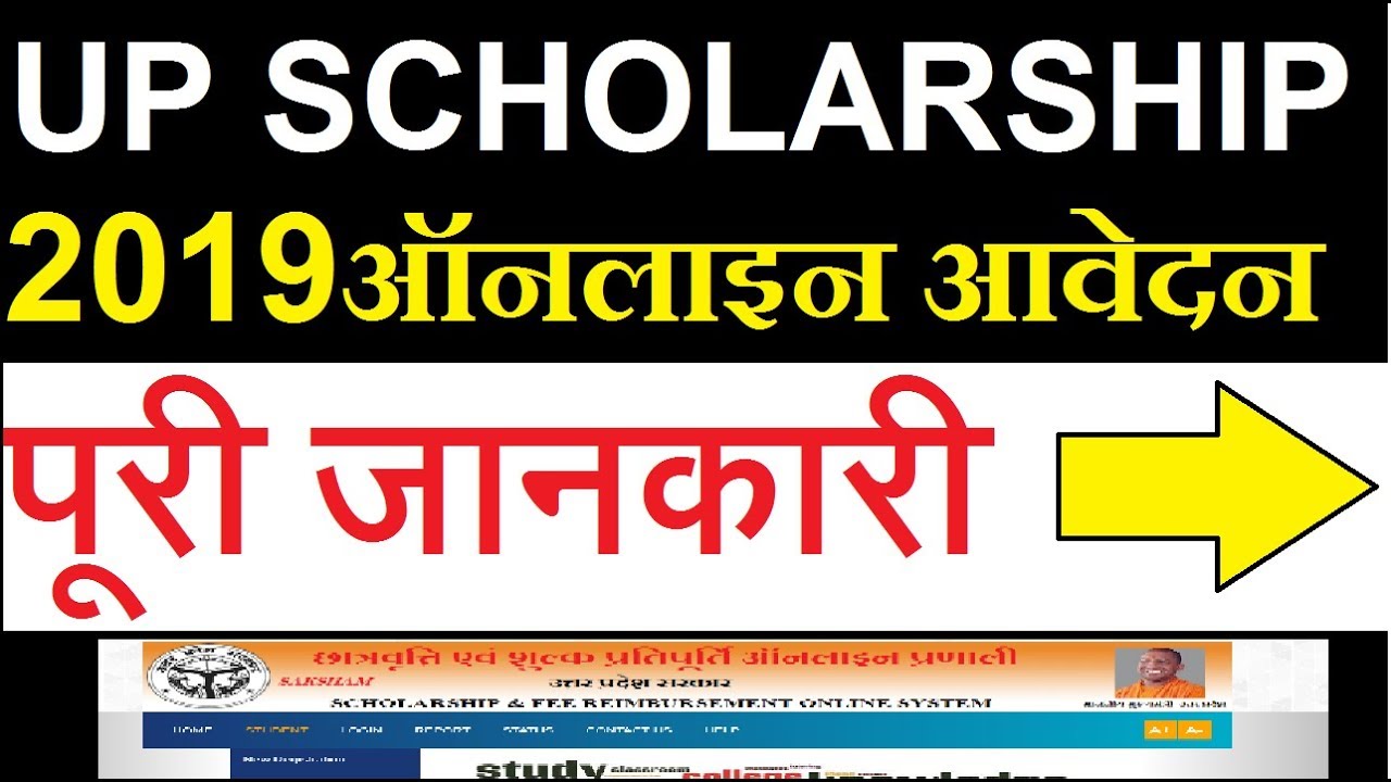 UP SCHOLARSHIP 2019 ऑनलाइन आवेदन - COMPLETE INFORMATION ABOUT SCHOLARSHIP