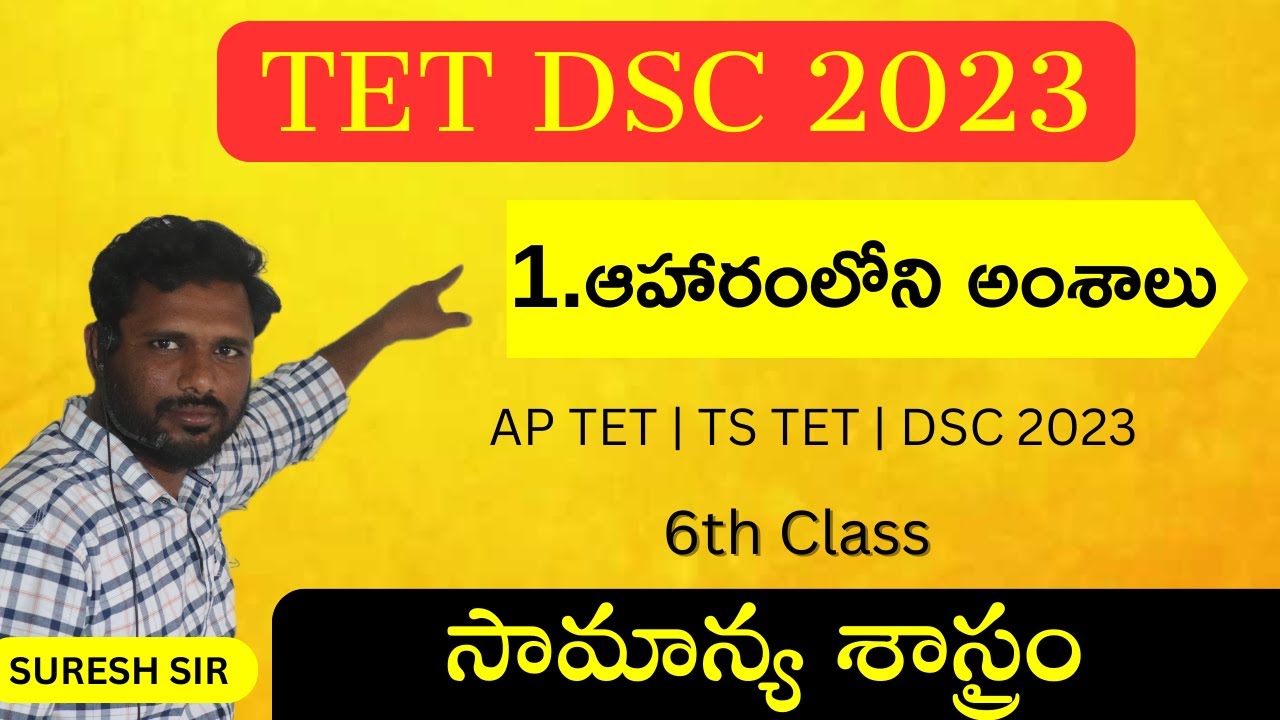 1.ఆహారంలోని అంశాలు | 6th Class Science | Dsc 6th Class Science Chapter 1 | Ap Tet Dsc | Ts Tet Dsc
