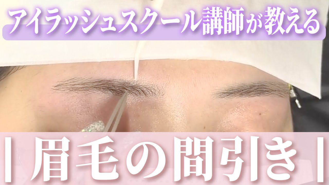 【プロ技】眉毛の間引きのコツ♡垢抜け平行眉になる行程を徹底解説しました！