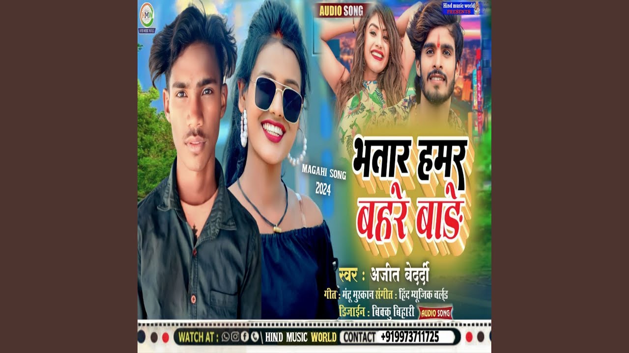 Bhatar Hamar Bhare Baare (Bhojpuri)