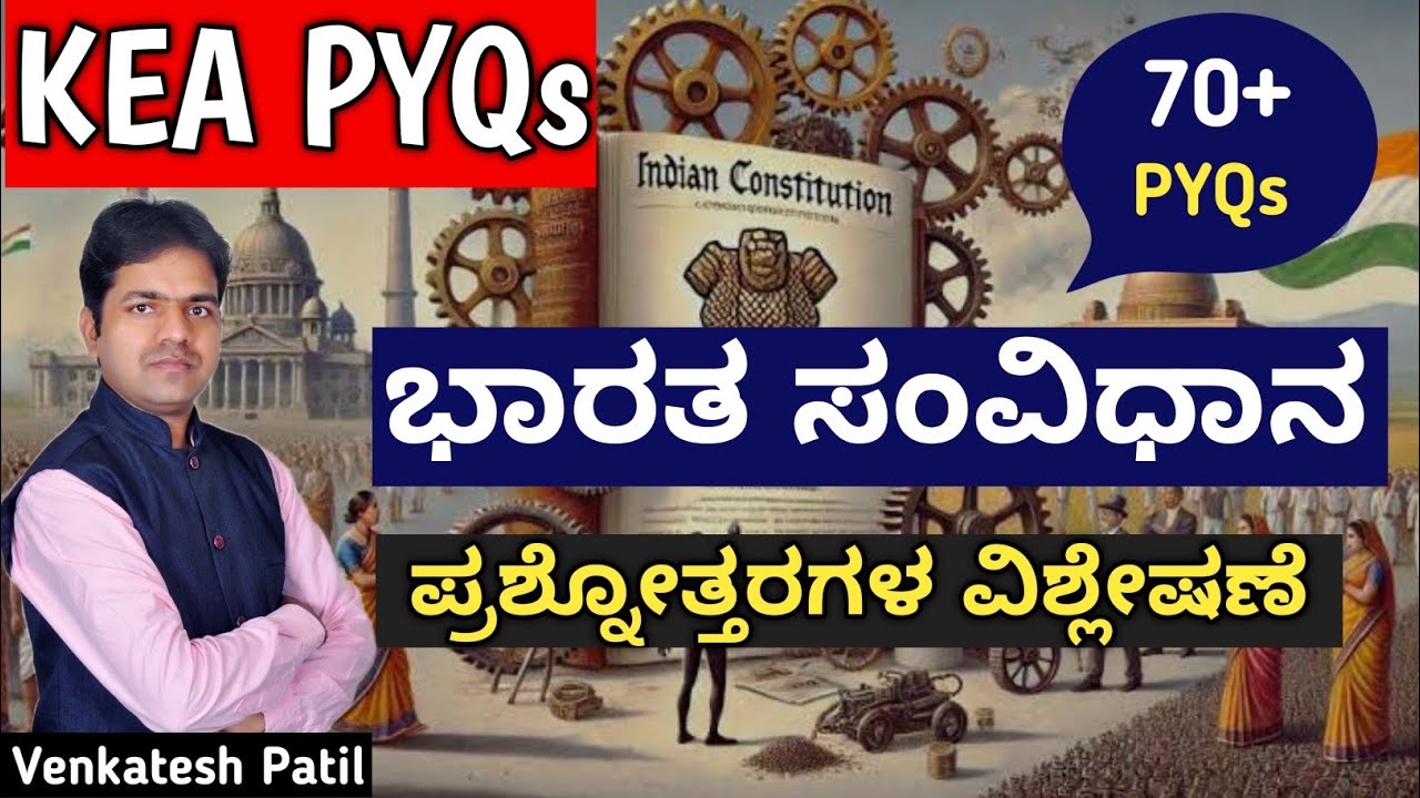 KEA PYQs ಭಾರತ ಸಂವಿಧಾನದ ಪ್ರಶ್ನೋತ್ತರಗಳು | Indian constitution Questions | Venkatesh Patil