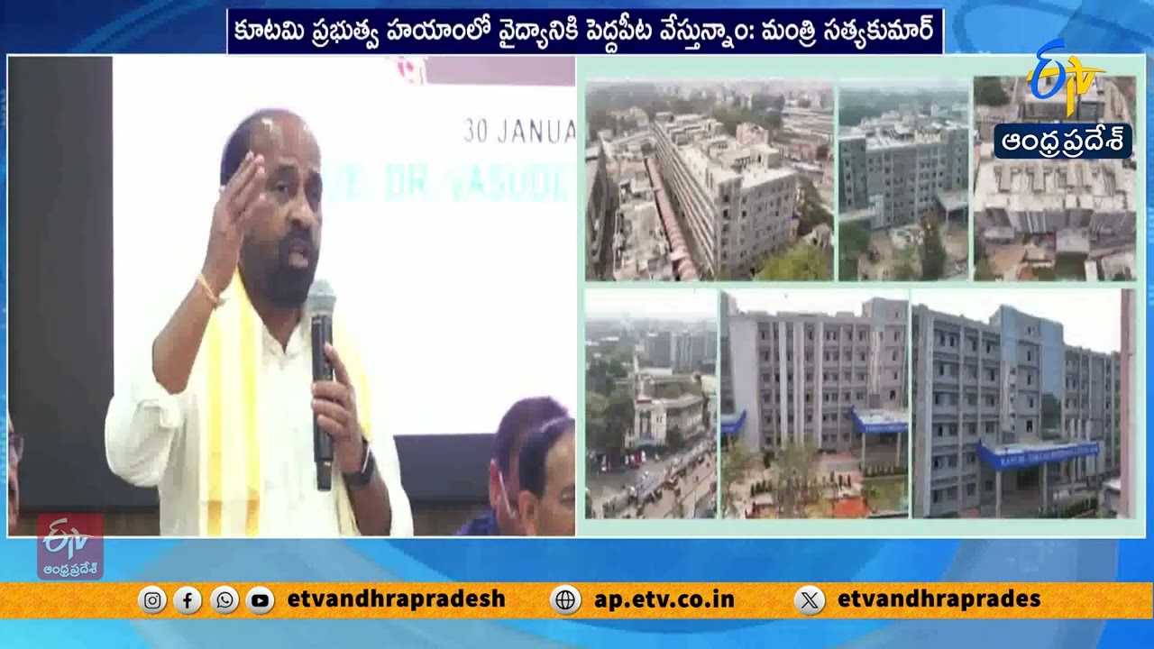 TDP Led Govt Prioritizing Healthcare | Minister Satyakumar