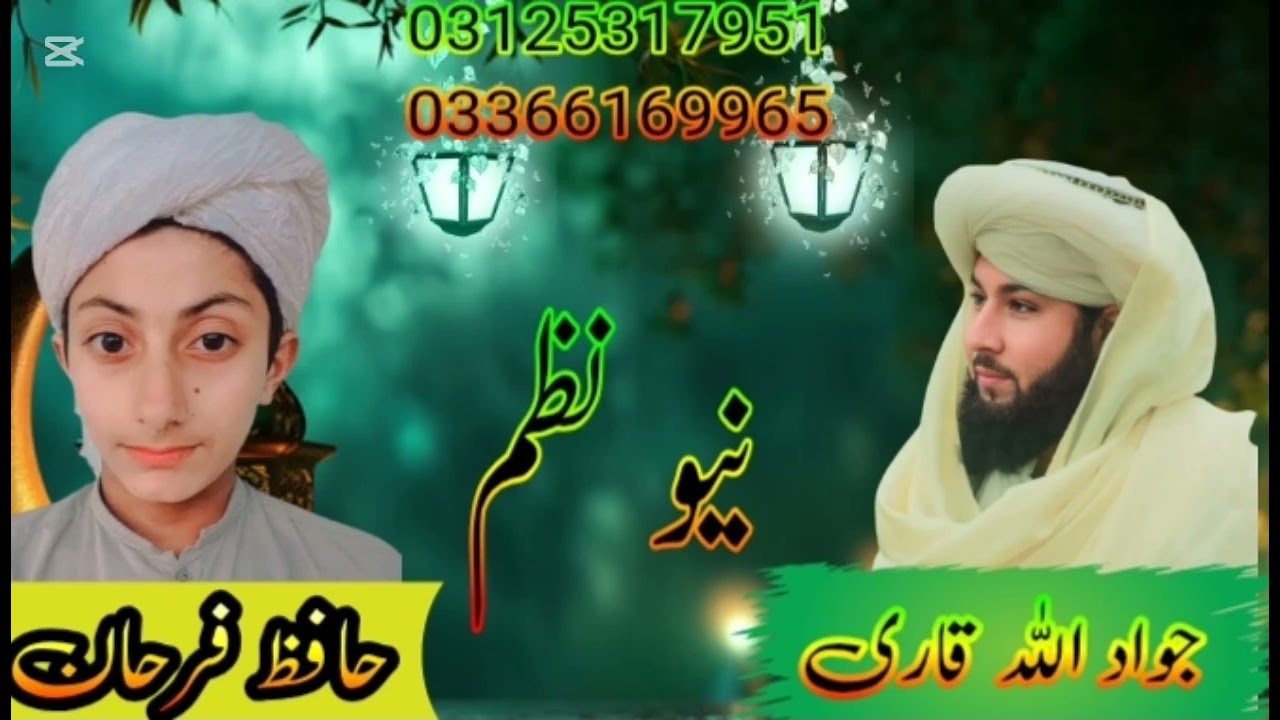 ملگرو مخکی شیر کی اوکہ چاتہ ھم نظم یی نعت پکار وی نو رابطہ کولی شی 
