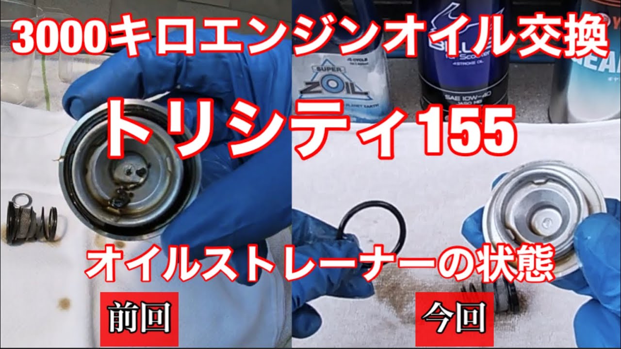 オイル交換とトリシティの今後のカスタムの方向性について話します
