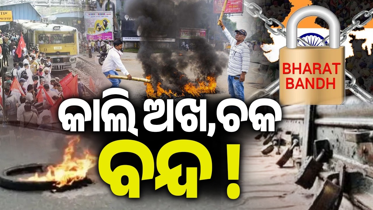 Nationwide Bharat Bandh Scheduled for Tomorrow with Backing from Farmer Organizations