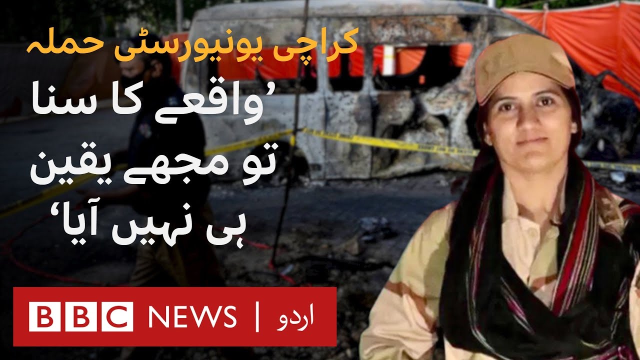 Karachi University attack:  A visit to Shari Baloch's hometown - BBC URDU