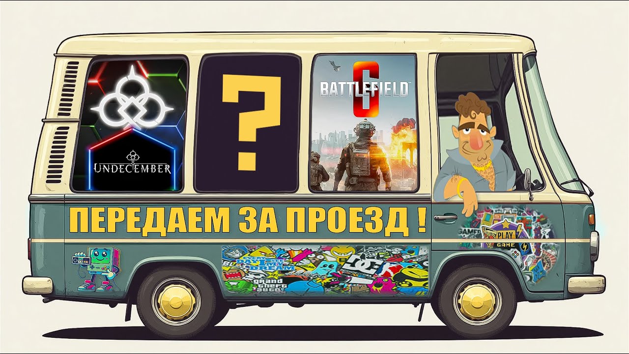 👉 ЭТО ИГРОБУС ! 18+ ✌😁 UNDECEMBER + Battlefield™ 6 обзор SmokeSED (смокисед)