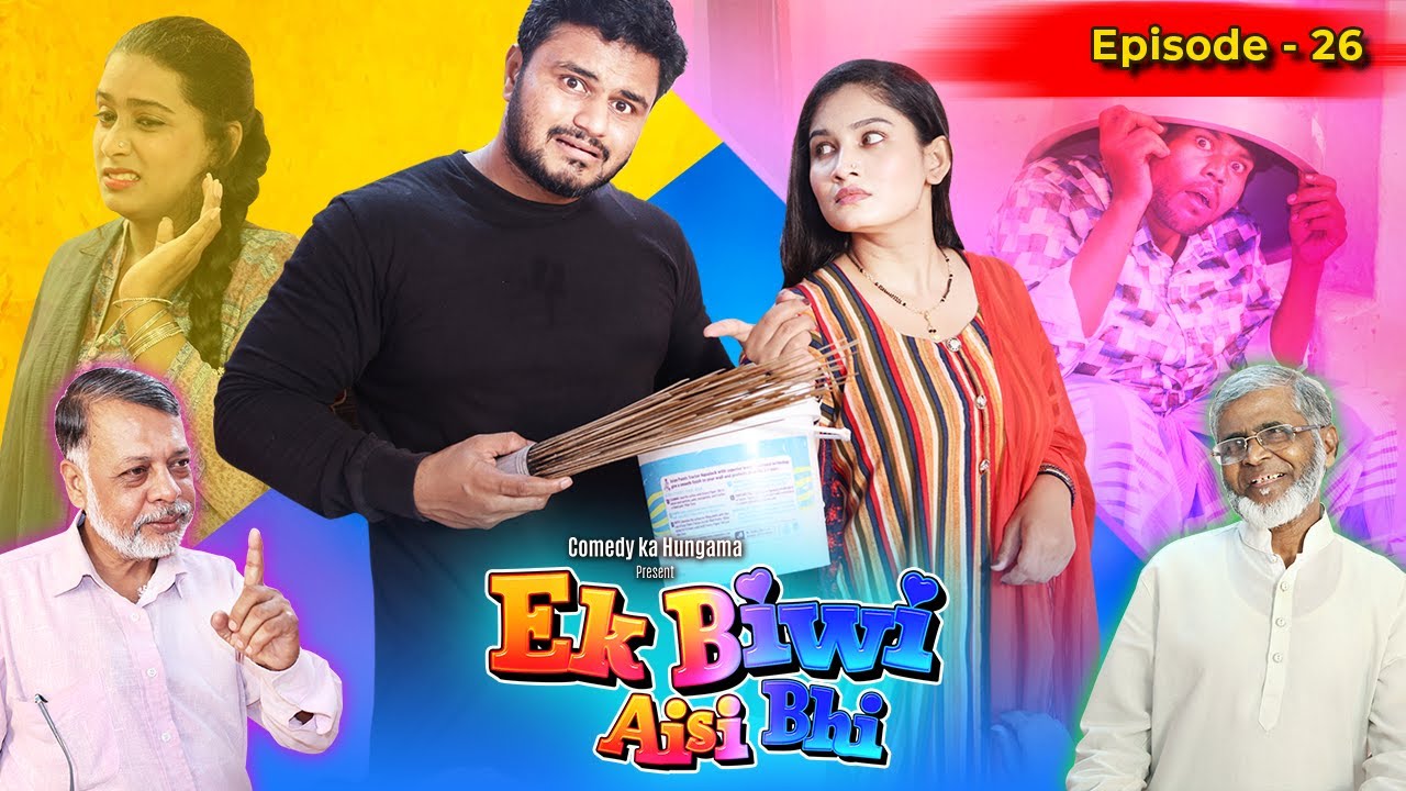 Ek Biwi Aisi Bhi || Ep-26 || Mamu phupu ki chakar me kya se kya hogaye deko || Taffu