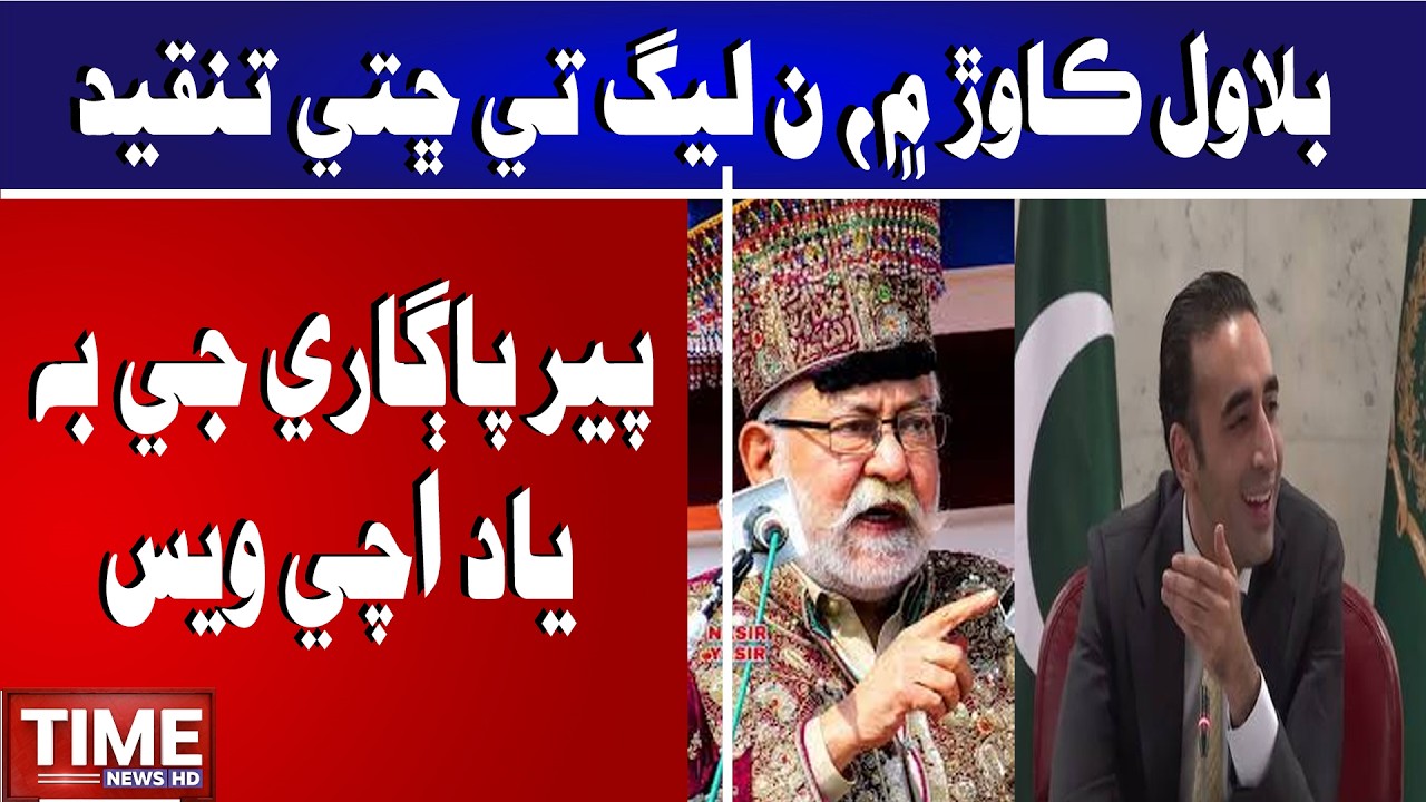 Bilawal Sakht Kawar Men, PMLN Tay Tanqeed | Time News HD