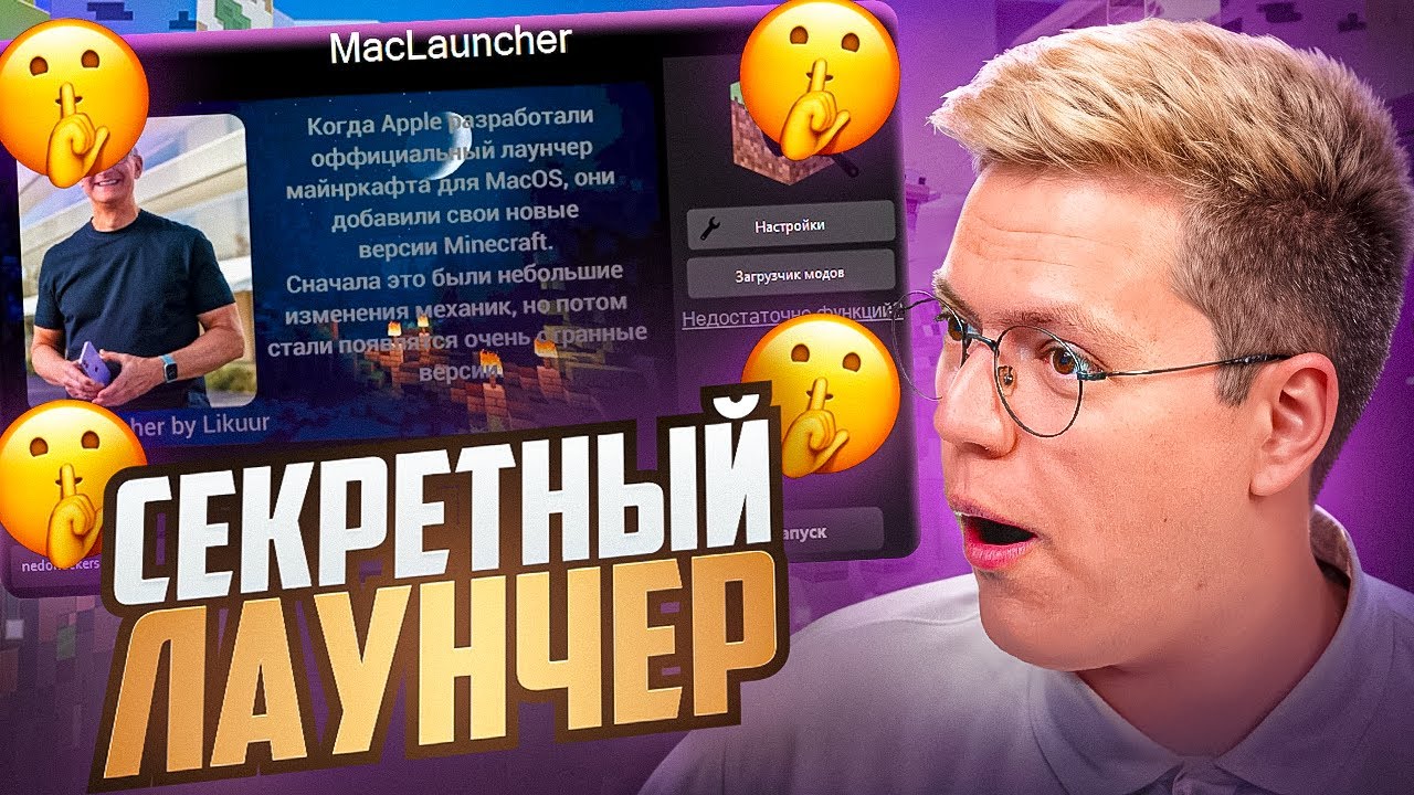 ЭТО САМЫЙ СТРАШНЫЙ МАЙНКРАФТ ЛАУНЧЕР! разоблачение ВИРУСНЫХ ПРОГРАММ!