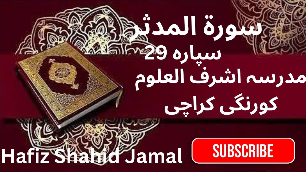 سورۃ المدّثر کی پُرسوز تلاوت | Surah Al-Muddathir Beautiful Recitation | Quran Tilawat