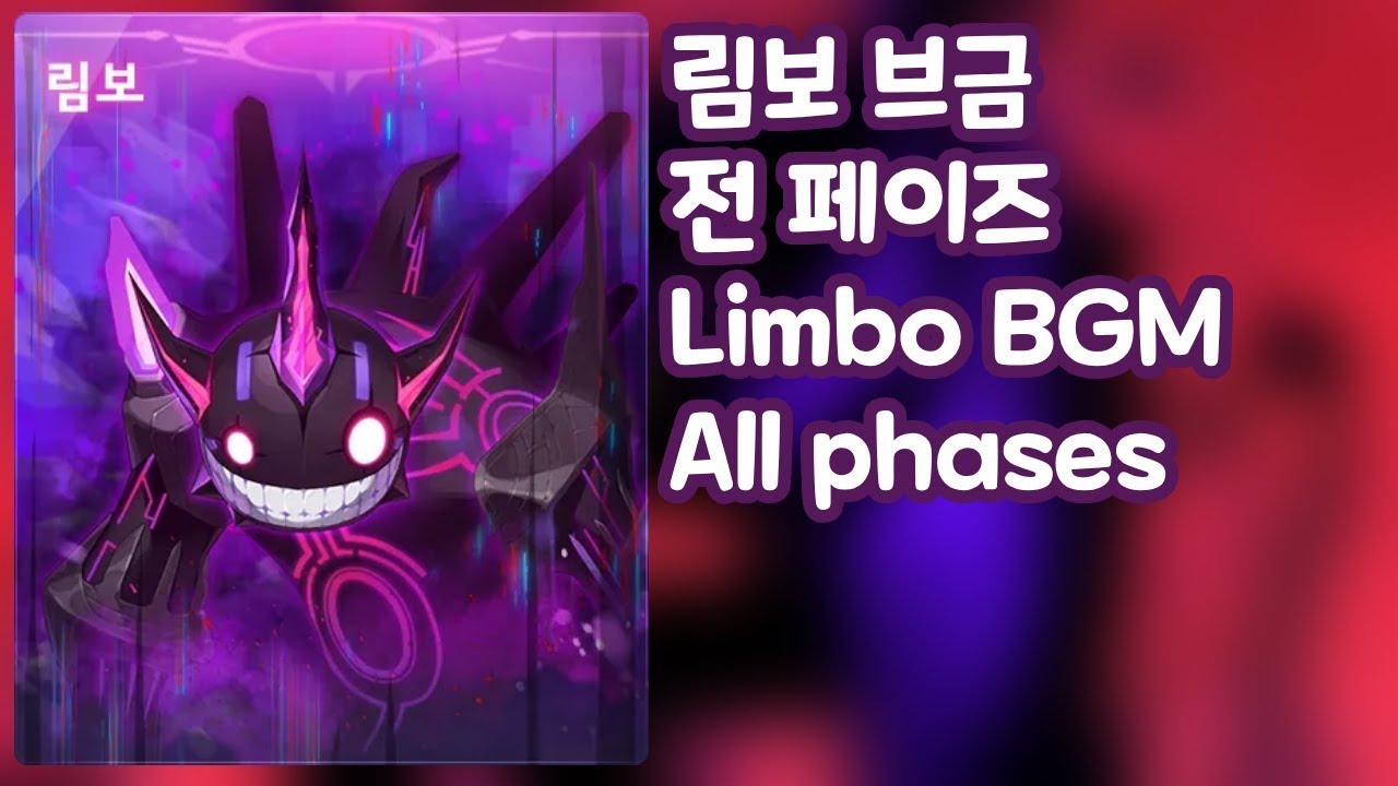 림보 브금 전 페이즈 Limbo BGM All phases