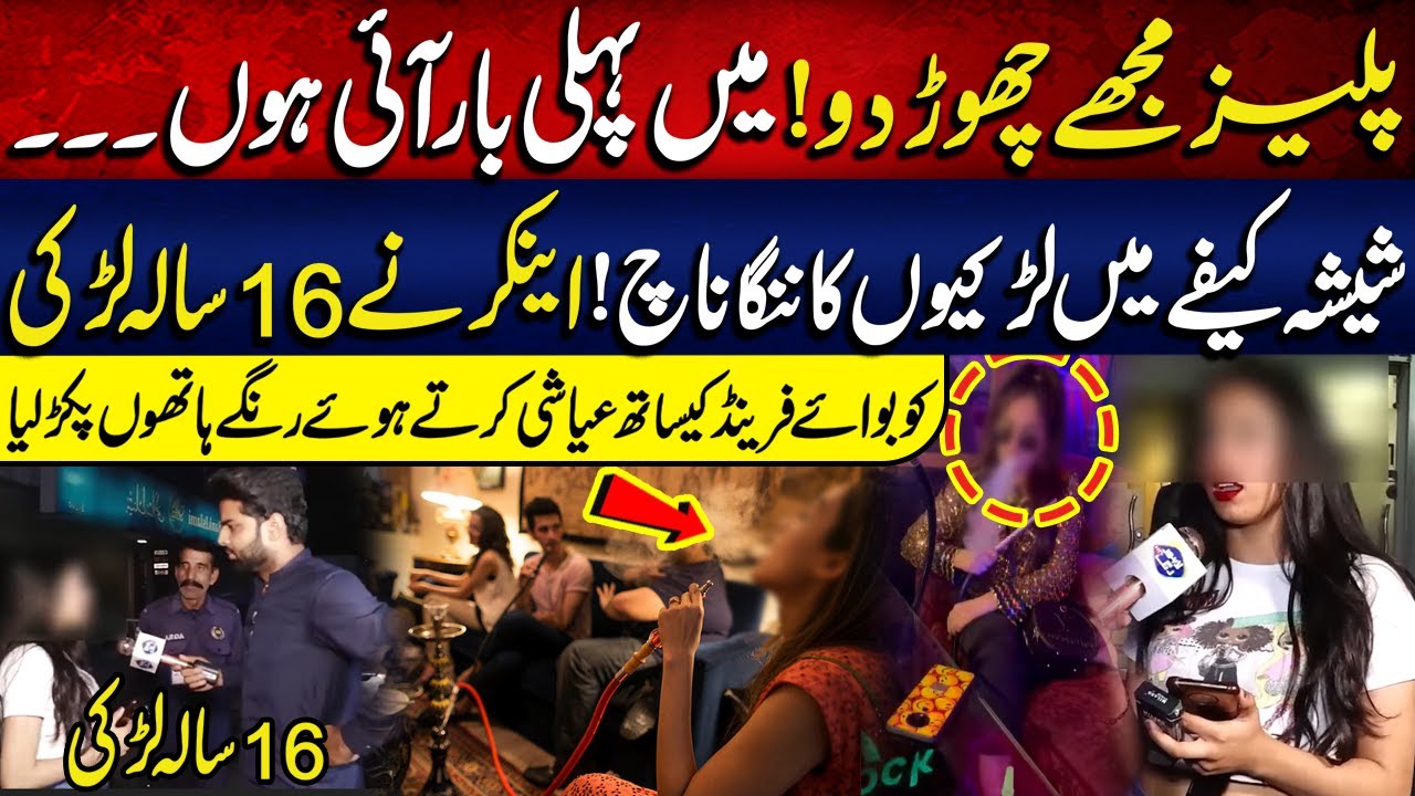 Please Mujhy Chor Do! Me Pehli Baar Ayi Hu | 16 Sala Larki Rangay Haat Pakri Gai | Lahore Puchta Hai