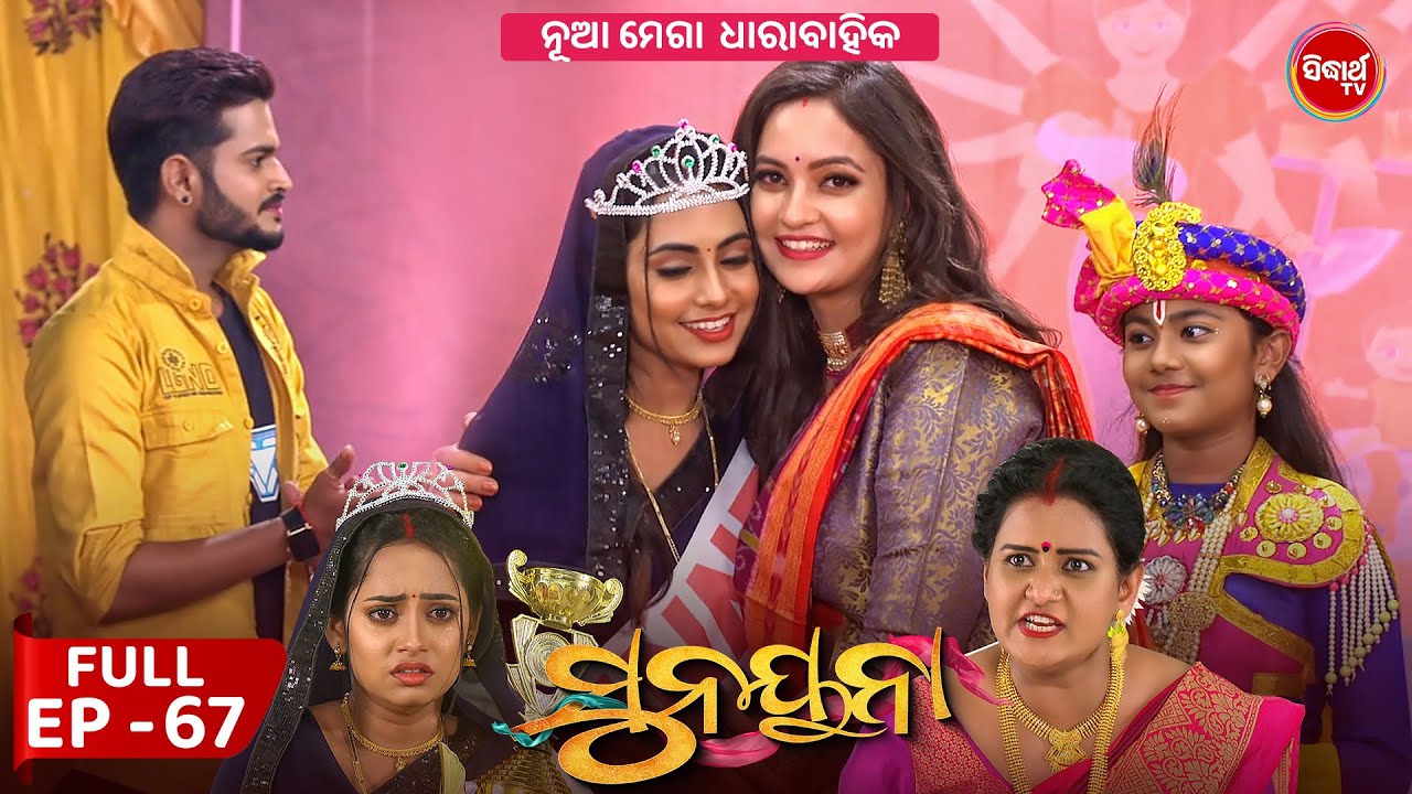 ସୁନୟନା | SUNAYANA | Full Episode 67 | New Odia Mega Serial on Sidharth TV @7.30PM