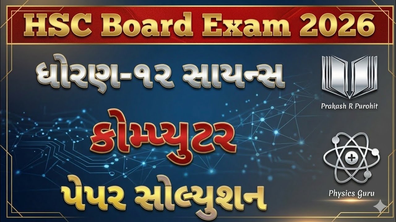 Computer Paper Solution Board Exam 2026 |Standard-12 Science Board Exam-2026 Computer Paper Solution