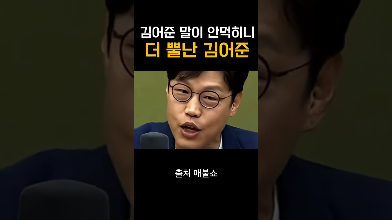 말이 안먹힌다 #김어준