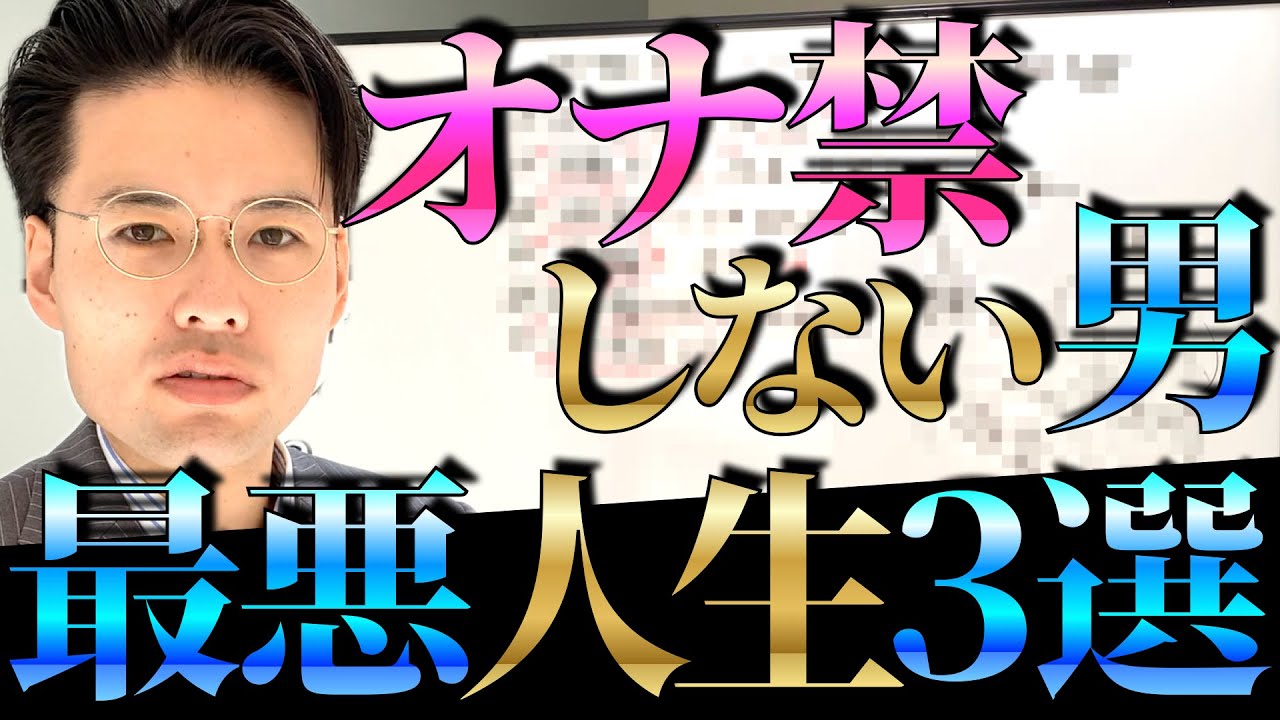 『オナ禁しない非モテ』の
